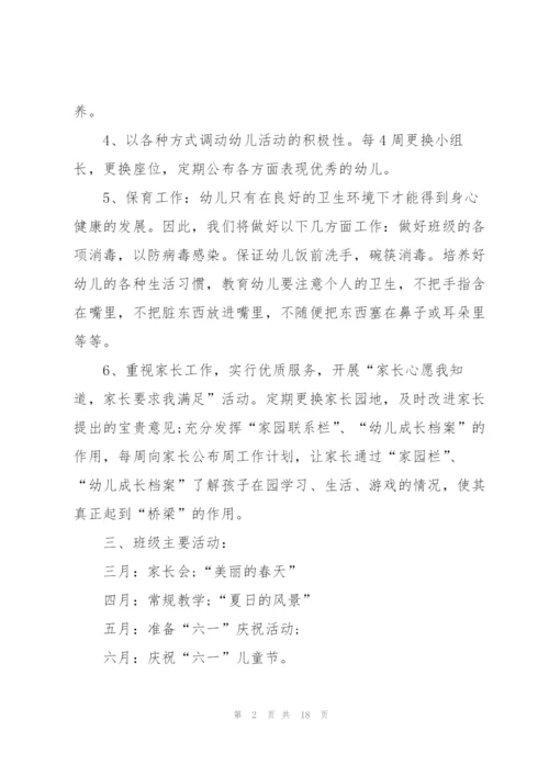 幼儿班主任工作计划.docx