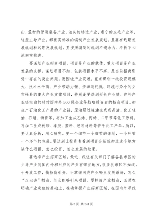 副市长在全市商务工作会议上的讲话 (3).docx