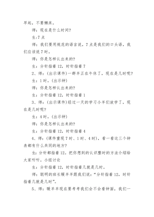 小学数学优质课教学设计【优秀10篇】.docx