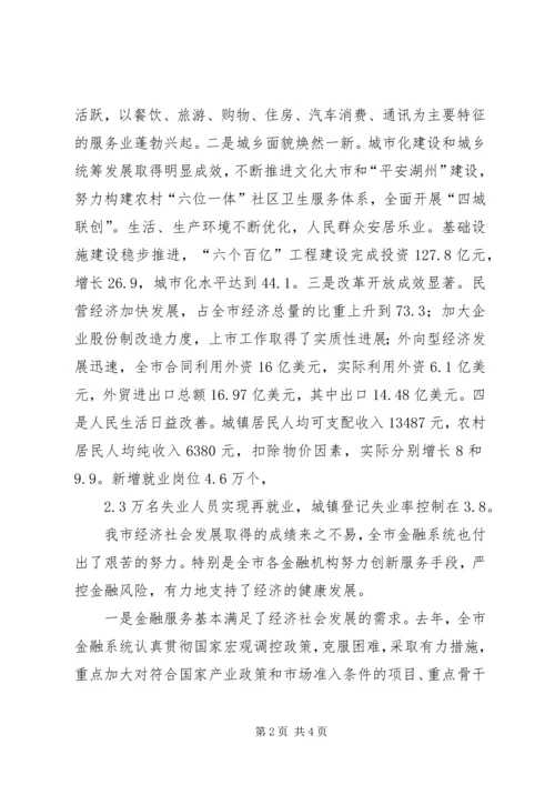 余慈市长联席会议[优秀范文5篇] (4).docx