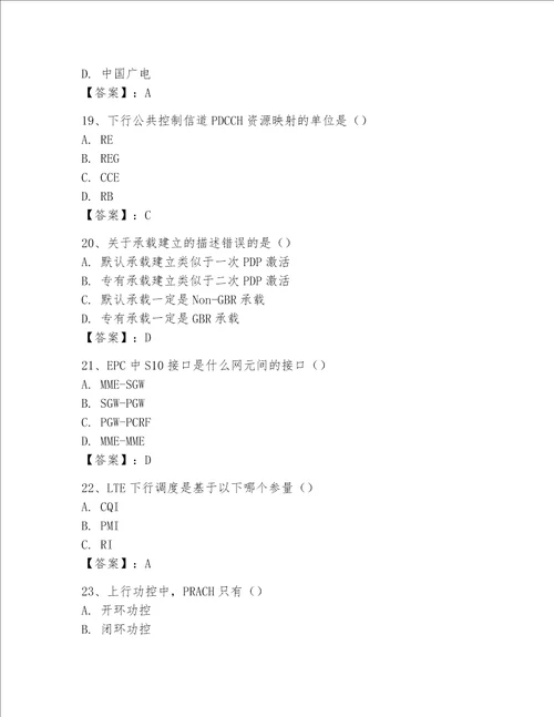 2023LTE知识竞赛题库及参考答案巩固