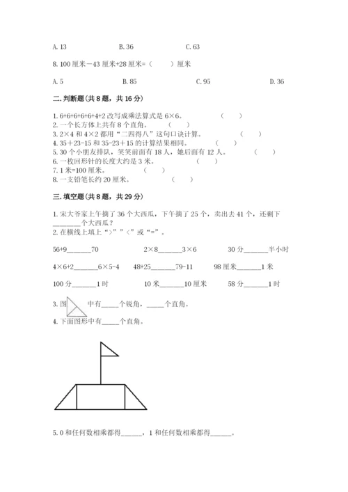 小学数学试卷二年级上册期中测试卷精品含答案.docx