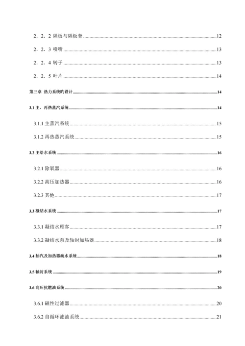 N300MW汽轮机组热力系统分析-TMCR毕业设计.docx