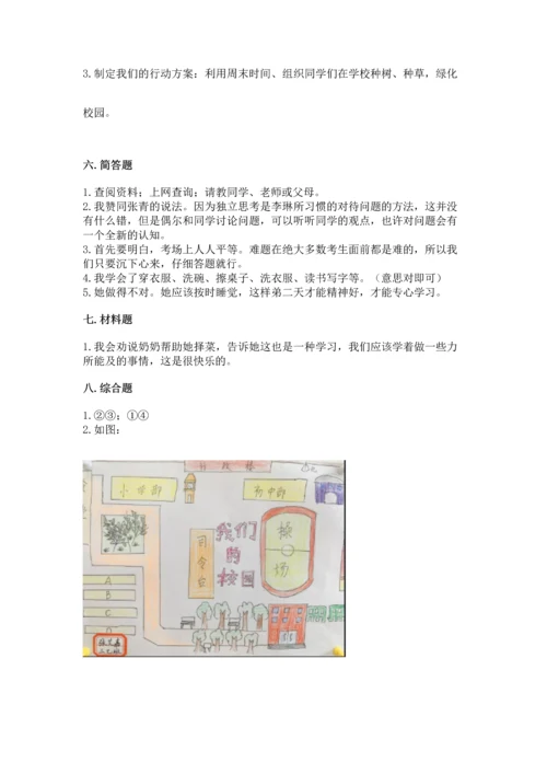 部编版三年级上册道德与法治期中测试卷及完整答案（必刷）.docx