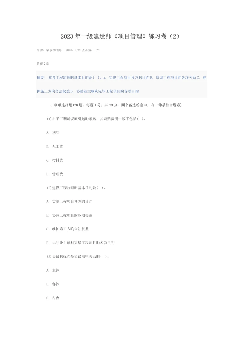 2023年一级建造师项目管理练习卷.docx