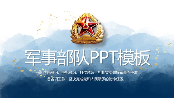 八一部队军事工作总结汇报动态PPT