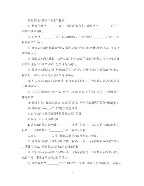 2023年连锁商店加盟合同范本.docx