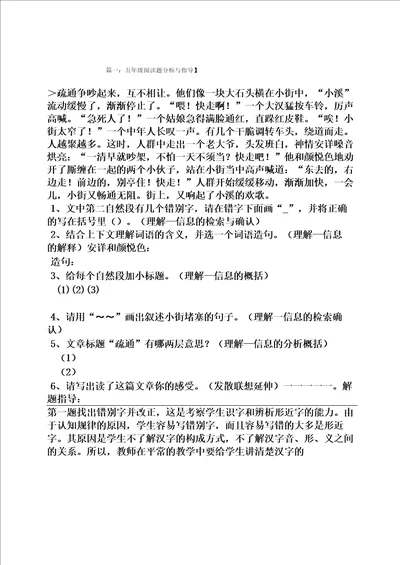 五年级阅读分析答案