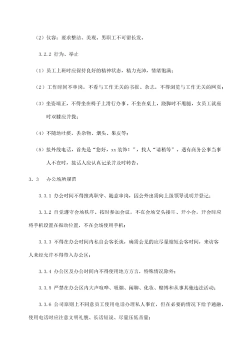 21-【装饰公司】-员工手册.docx