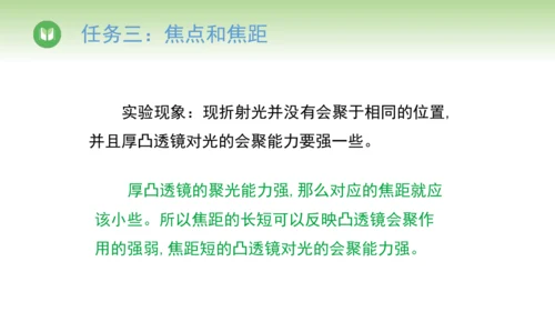 2024-2025学年人教版物理八年级上册 5.1透镜课件（36页ppt）