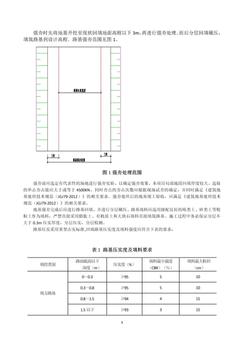 疏港道路(公水段)及综合管网配套工程路基削坡施工方案.docx