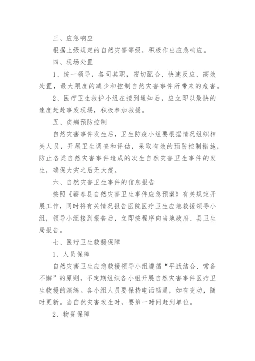 医院突发环境事件应急预案.docx