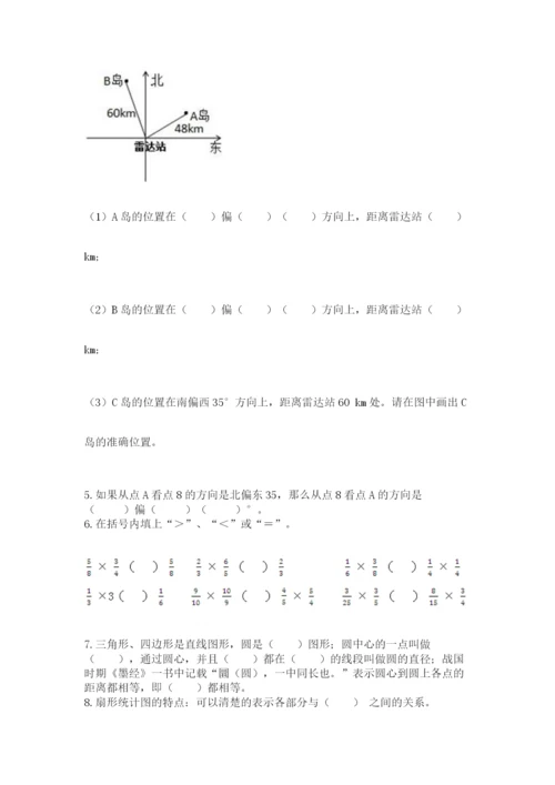 2022人教版六年级上册数学期末测试卷【巩固】.docx
