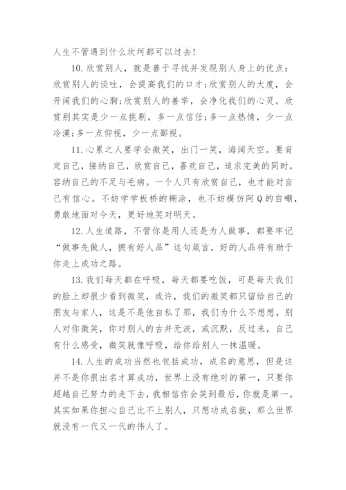 人生哲理议论文精编.docx