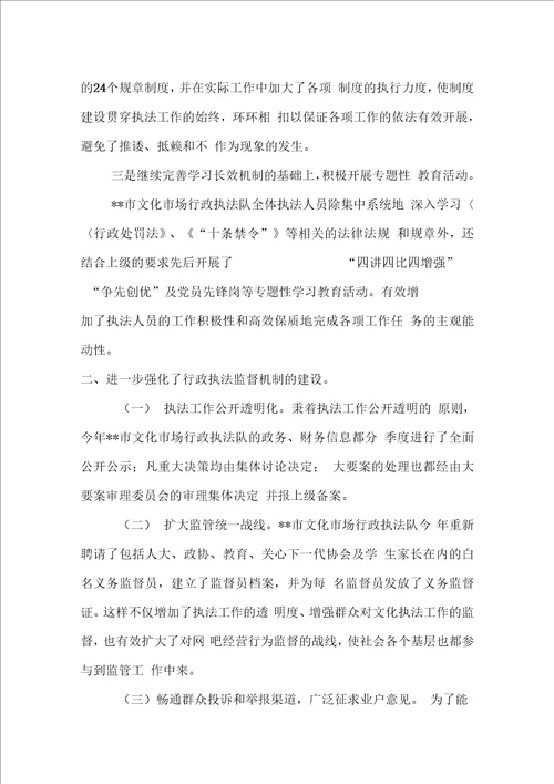 文化市场行政执法队纠风专项事迹材料