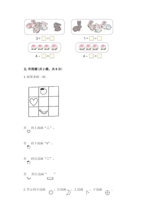 北师大版一年级上册数学期末测试卷（巩固）word版.docx