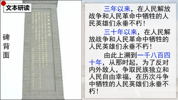 20 人民英雄永垂不朽 课件