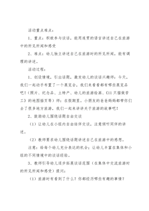 关于猫教案范文集锦五篇.docx