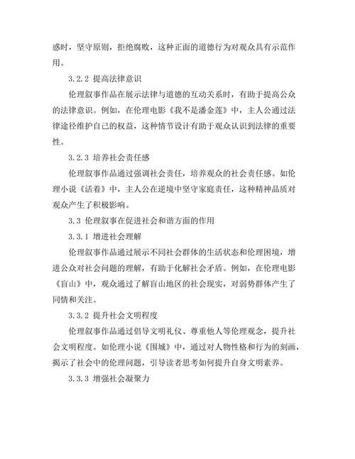 伦理叙事在现代社会中的重要性