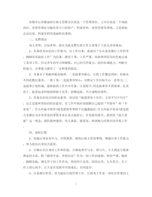 2023年行政主管竞聘书范文.docx