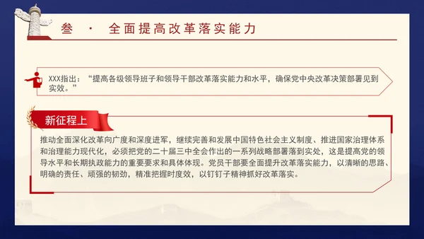 领导班子党课培训提高党的领导水平和长期执政能力PPT课件