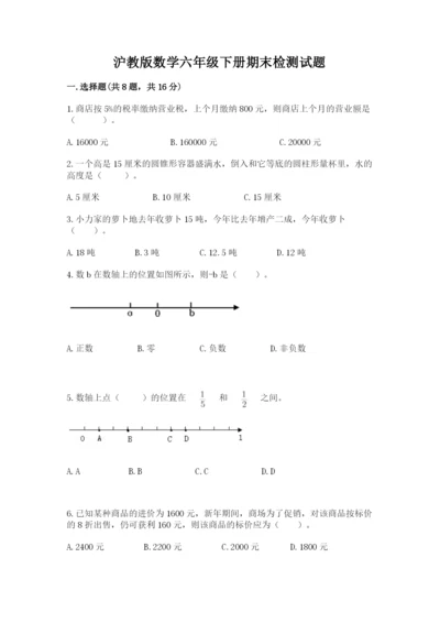 沪教版数学六年级下册期末检测试题精品（典优）.docx