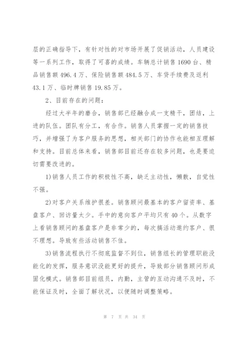 销售总结与计划范文10篇.docx