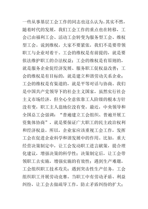 在XX行业工会联合会成立大会上的讲话