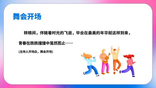 蓝色水彩风音符毕业舞会主持流程庆典PPT模板