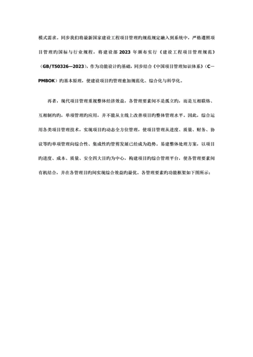 建筑施工项目管理解决方案.docx
