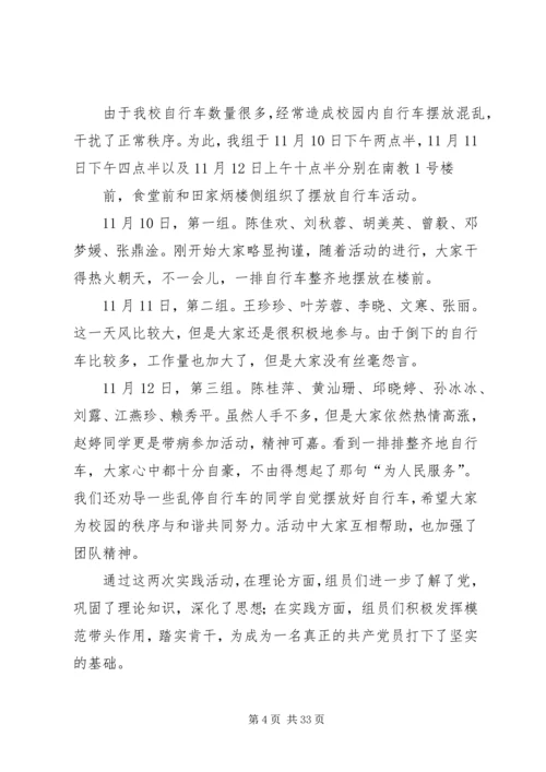 党课主题实践总结.docx