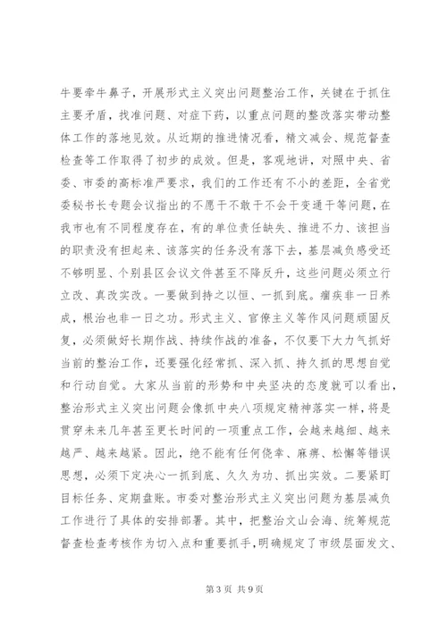 在解决形式主义突出问题为基层减负工作推进会议上的讲话.docx