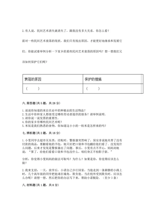 部编版四年级下册道德与法治 期末测试卷及完整答案【网校专用】.docx