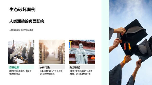 生态多样性守护