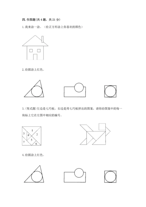 苏教版一年级下册数学第二单元 认识图形（二） 测试卷含答案（达标题）.docx