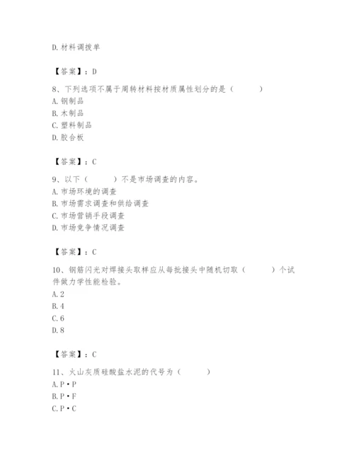 2024年材料员之材料员专业管理实务题库【精选题】.docx