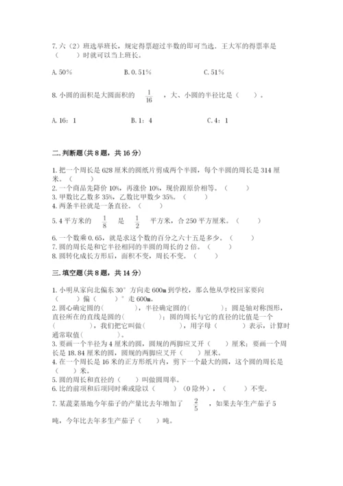 小学数学六年级上册期末卷及参考答案【轻巧夺冠】.docx