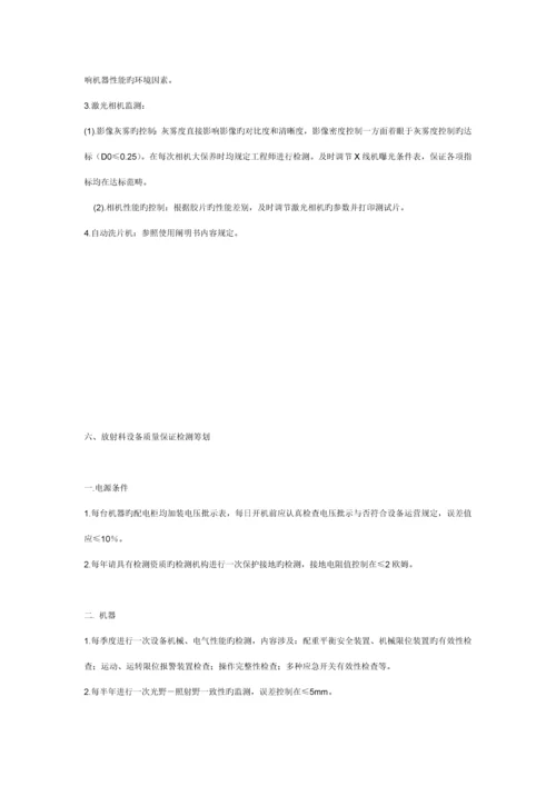 放射科质量管理新版制度.docx