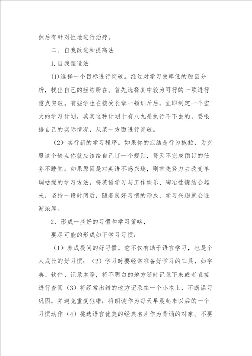 高中英语学习方法反思与推荐