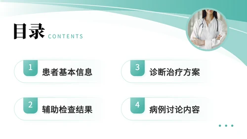 绿色商务风医学病例汇报PPT模板