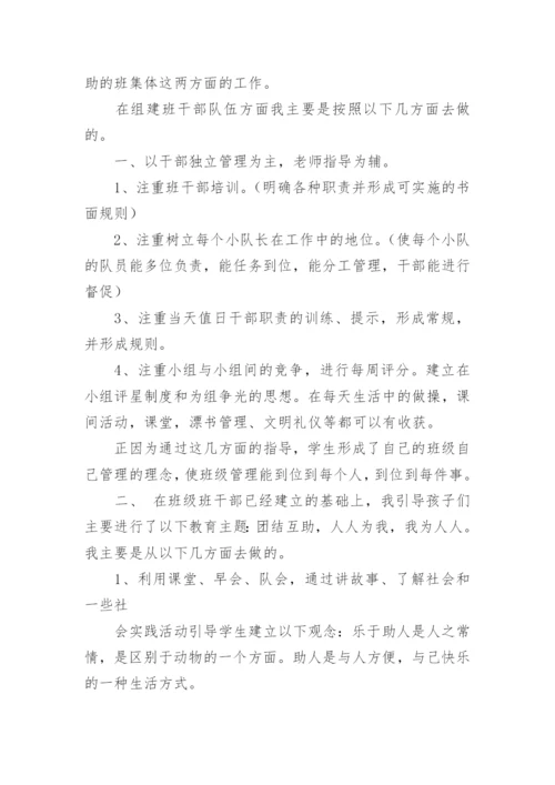 小学三年级中队工作总结.docx