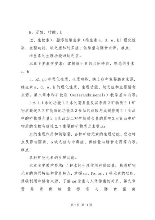 营养学实践教学心得 (3).docx