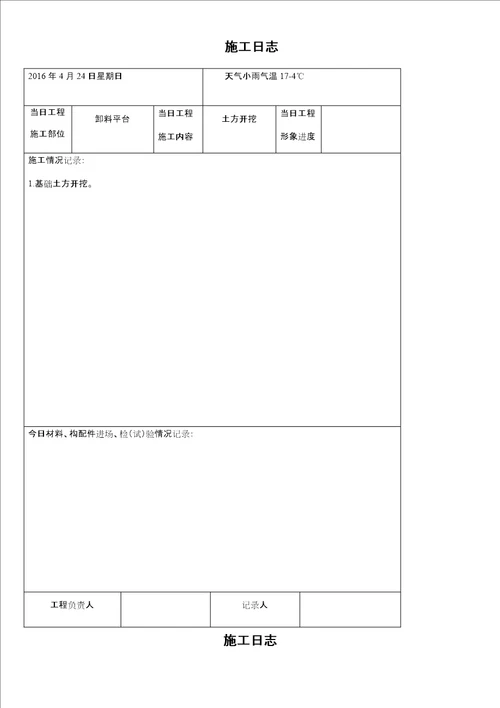 施工日志表格共9页