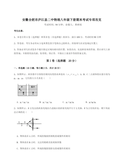 滚动提升练习安徽合肥市庐江县二中物理八年级下册期末考试专项攻克试题（详解）.docx