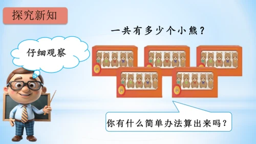 4.表内乘法（一）（5的乘法口诀）-二年级上册数学人教版课件(共21张PPT)