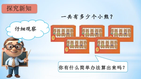 4.表内乘法（一）（5的乘法口诀）-二年级上册数学人教版课件(共21张PPT)