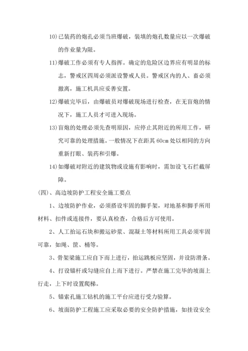 高边坡专项安全施工方案.docx