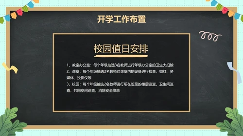 卡通黑板插画新学期教师工作会议PPT模板