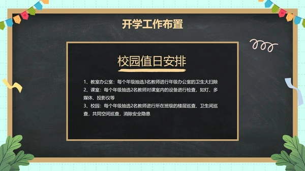 卡通黑板插画新学期教师工作会议PPT模板