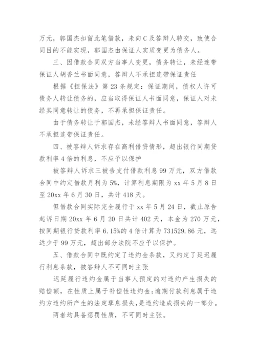 民间借贷被告答辩状.docx